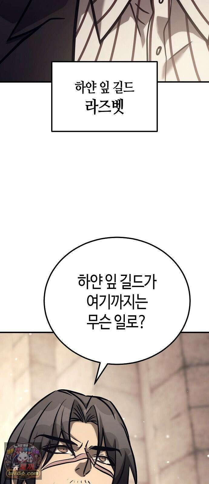 중세 판타지 속 망나니 경비조장 33화 105