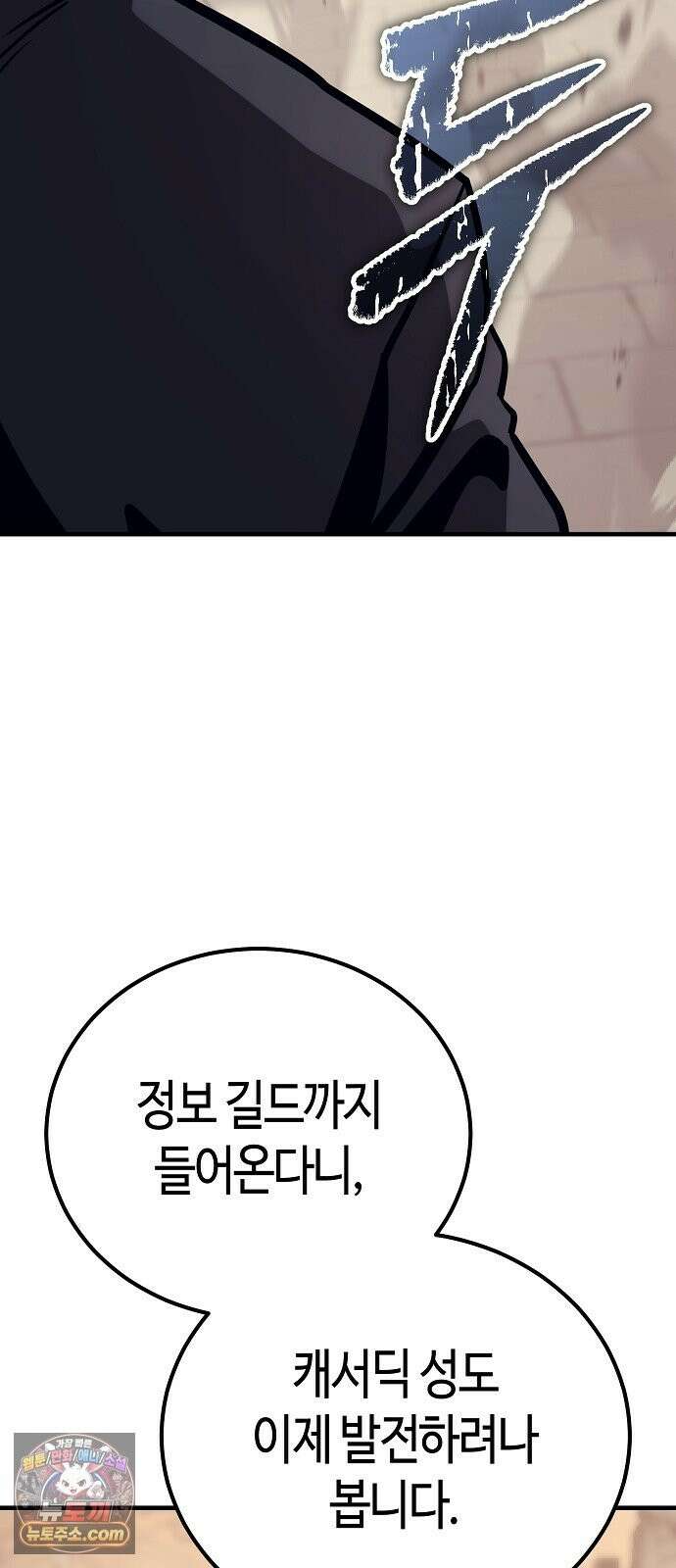 중세 판타지 속 망나니 경비조장 33화 112