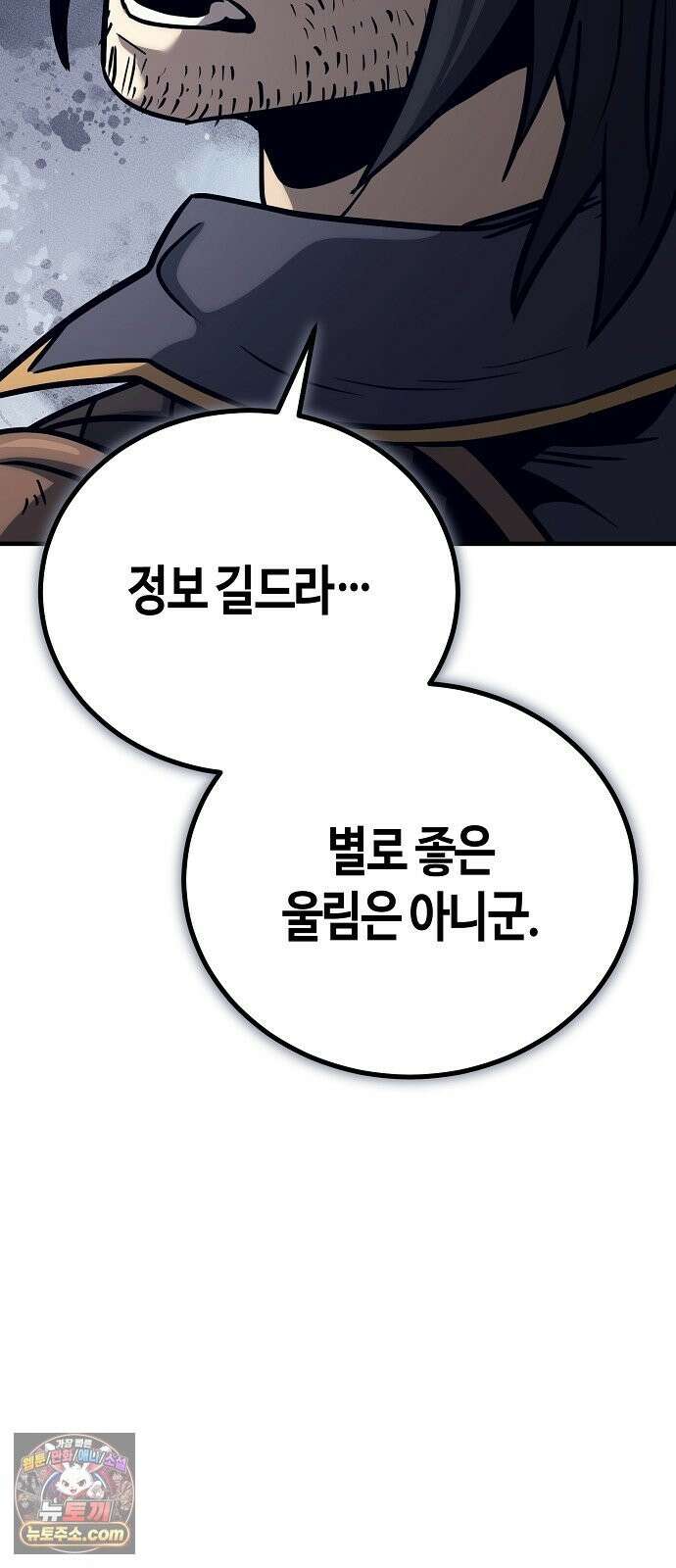 중세 판타지 속 망나니 경비조장 33화 115