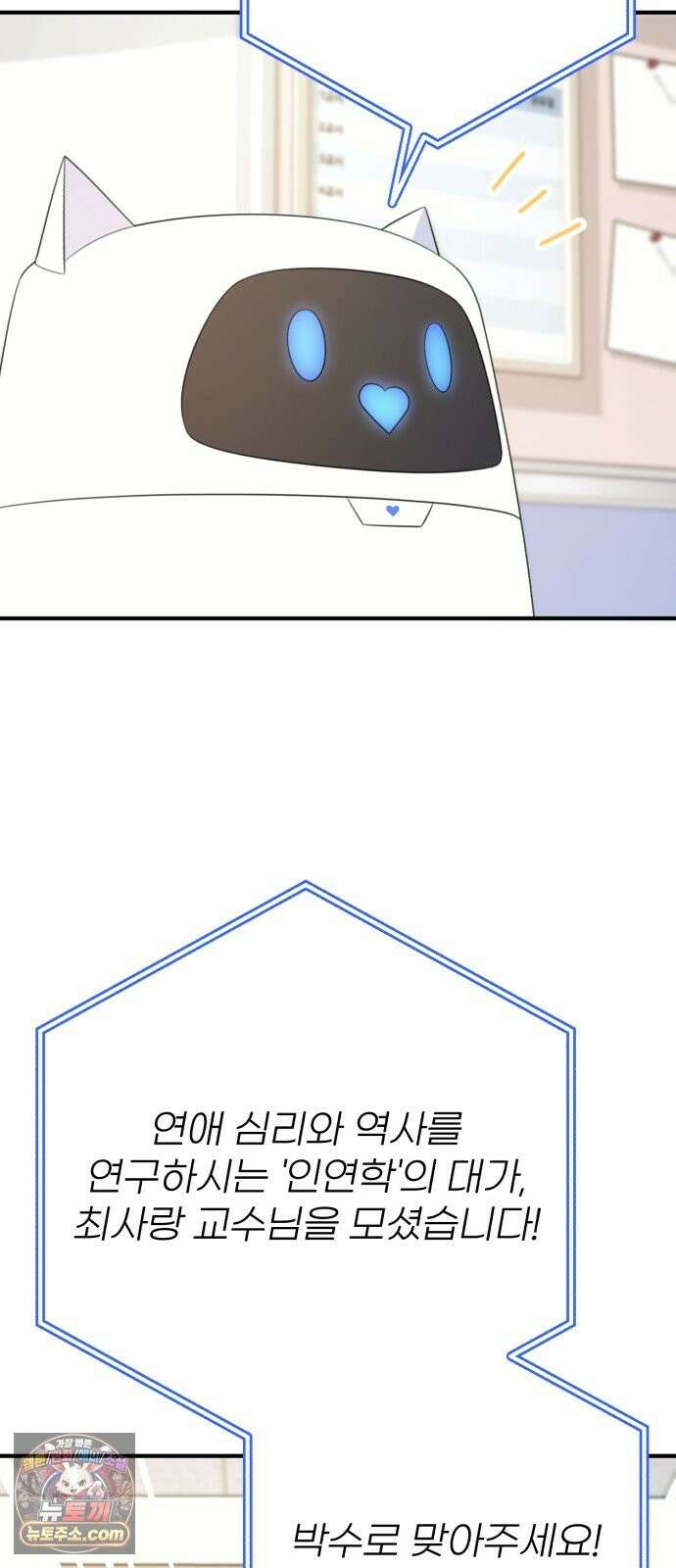 솔로스쿨 79화 2