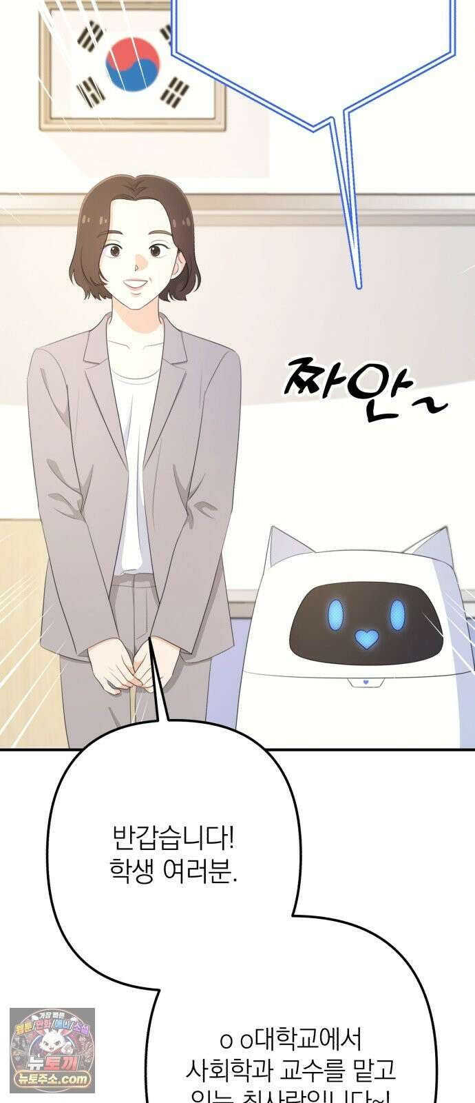 솔로스쿨 79화 3