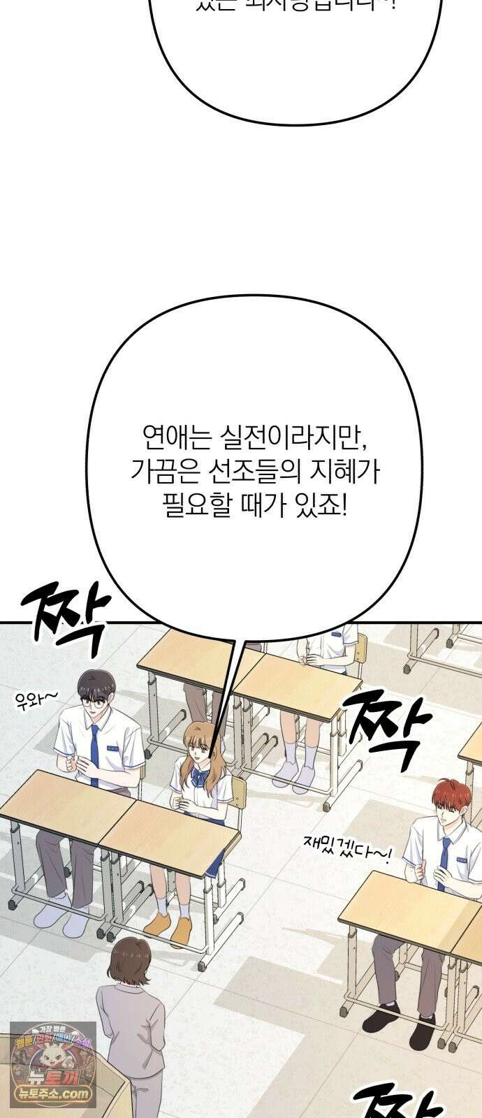 솔로스쿨 79화 4