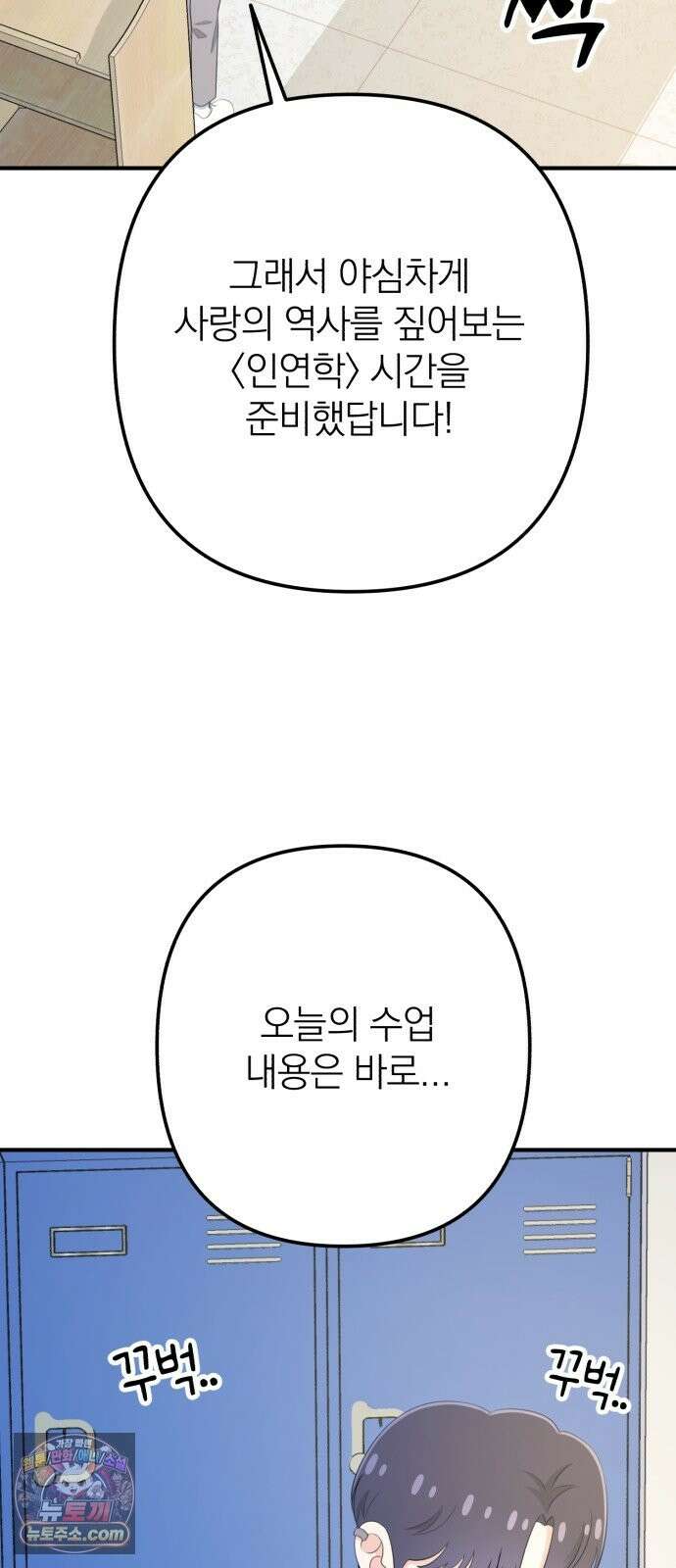 솔로스쿨 79화 5