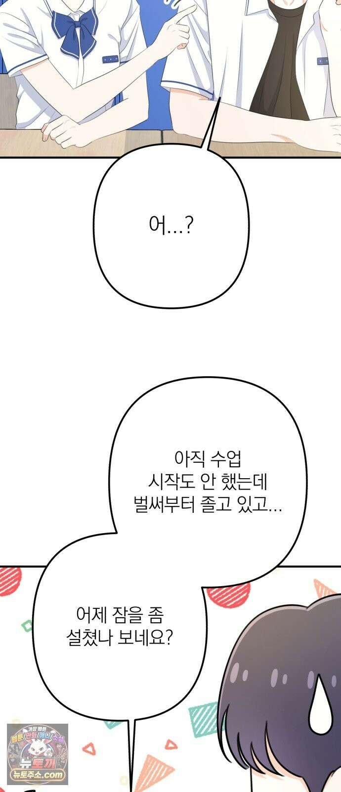 솔로스쿨 79화 8