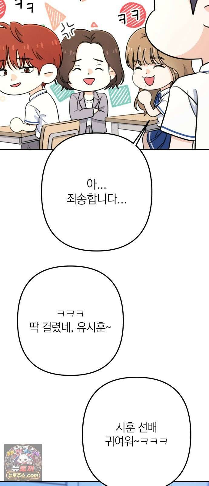 솔로스쿨 79화 9