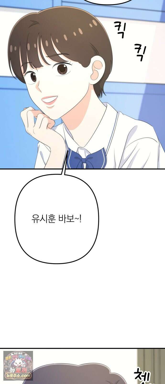 솔로스쿨 79화 10