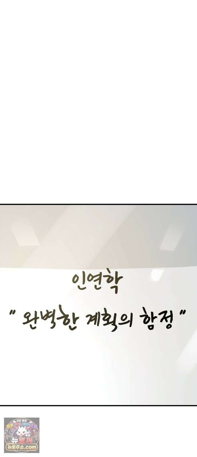 솔로스쿨 79화 11