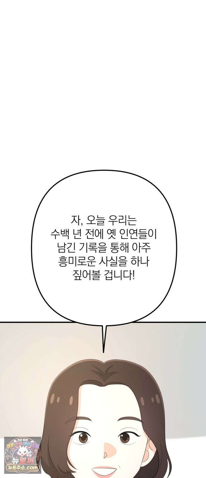 솔로스쿨 79화 12
