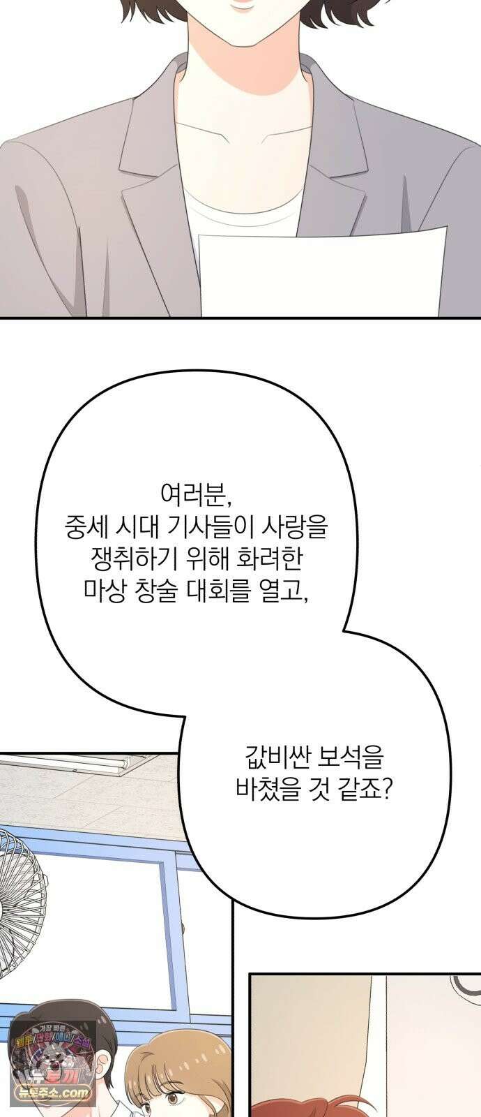 솔로스쿨 79화 13