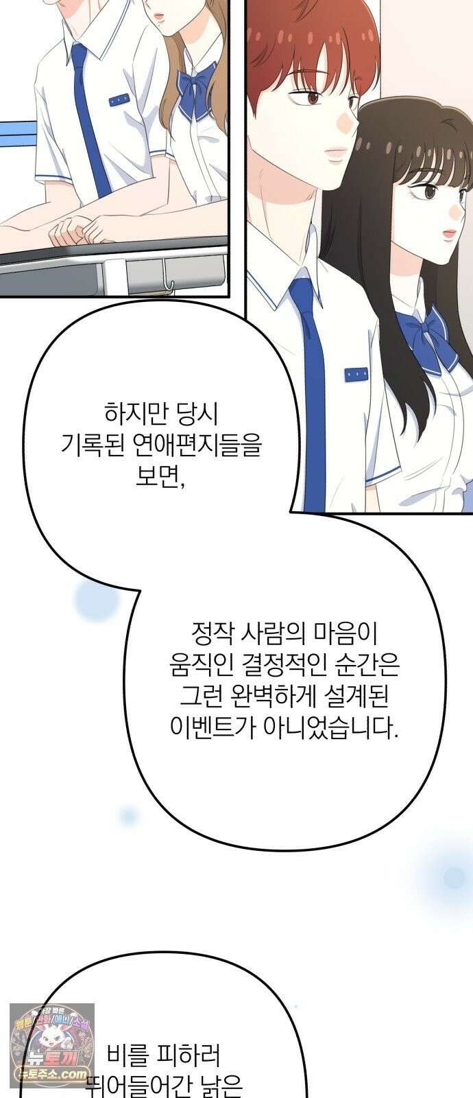 솔로스쿨 79화 14