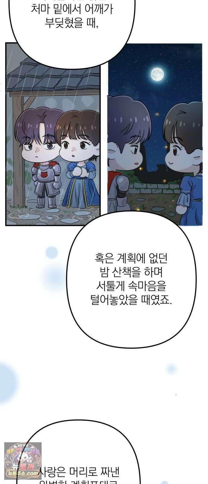 솔로스쿨 79화 15
