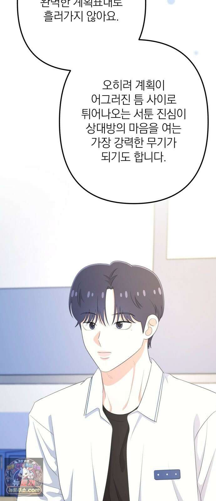 솔로스쿨 79화 16
