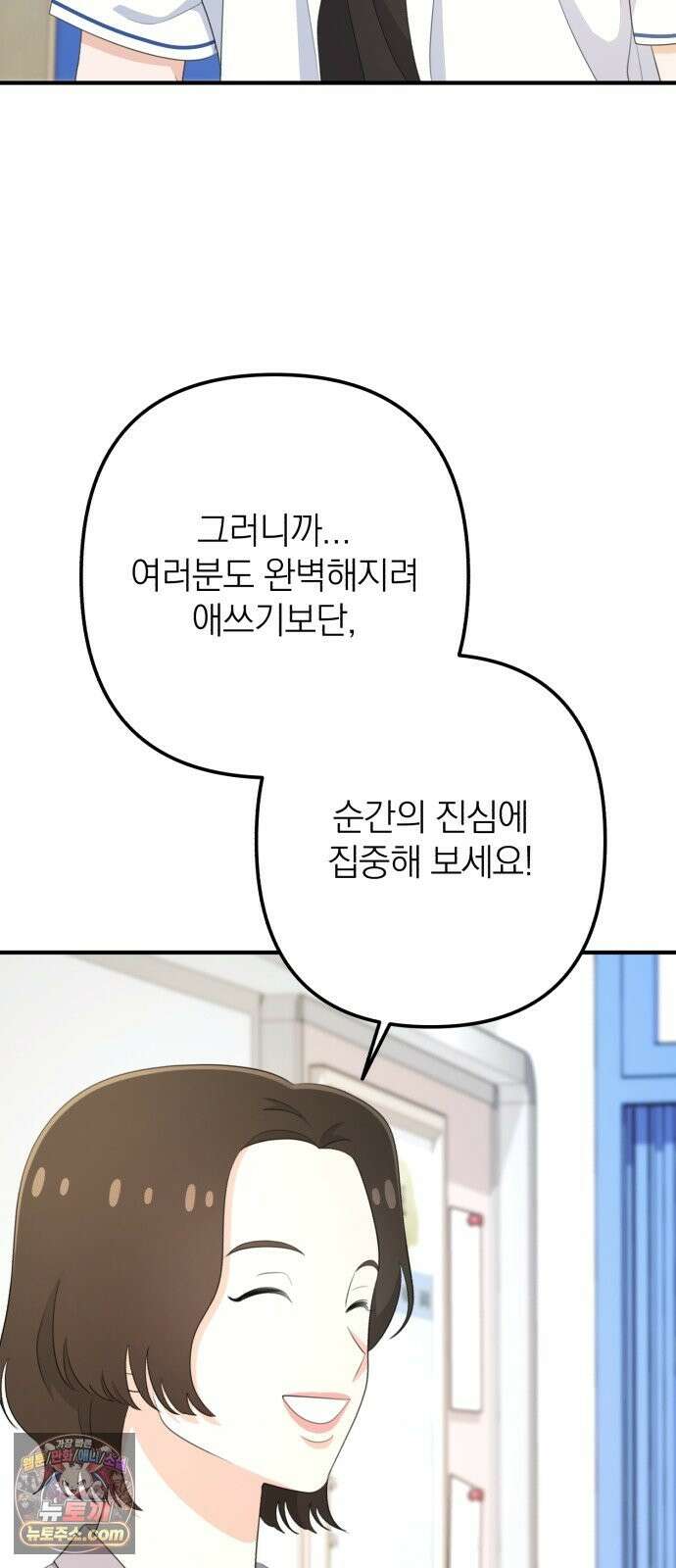 솔로스쿨 79화 17