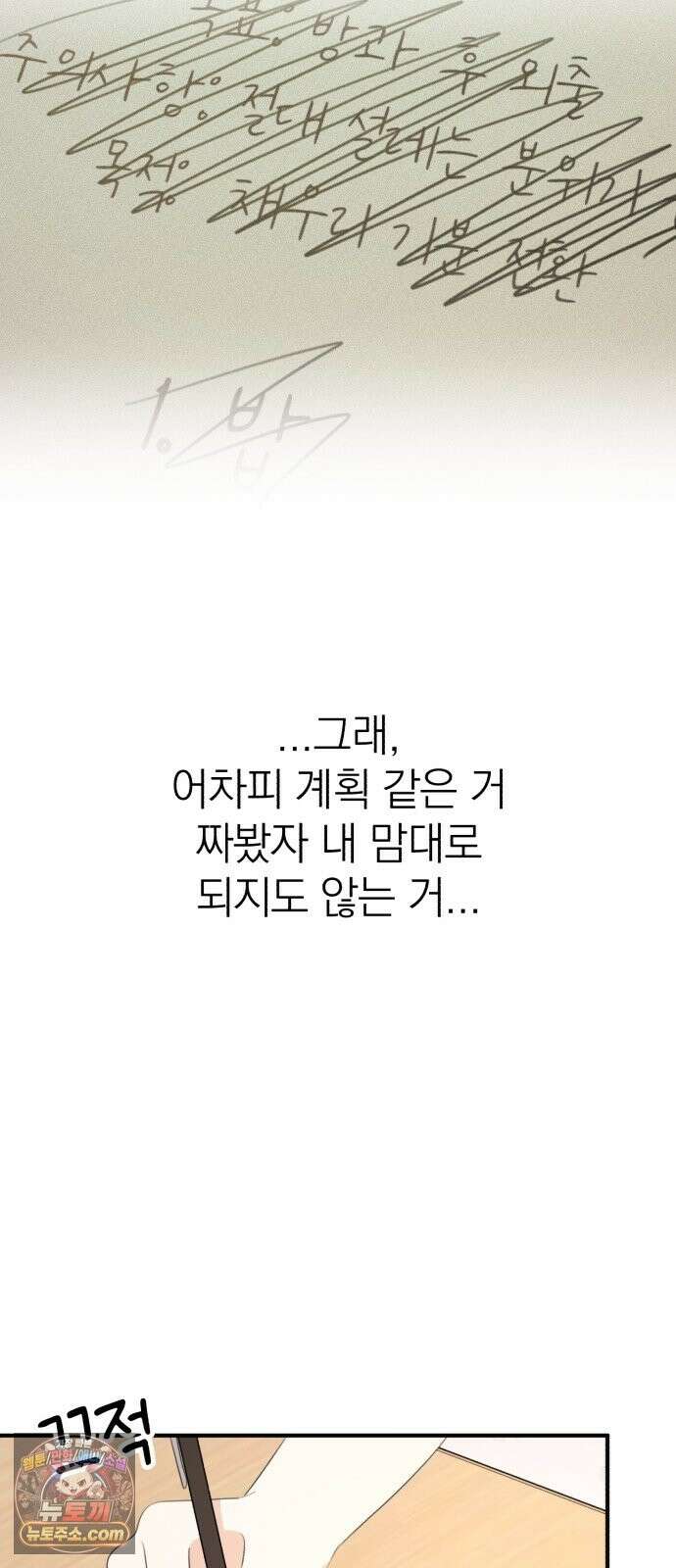 솔로스쿨 79화 20