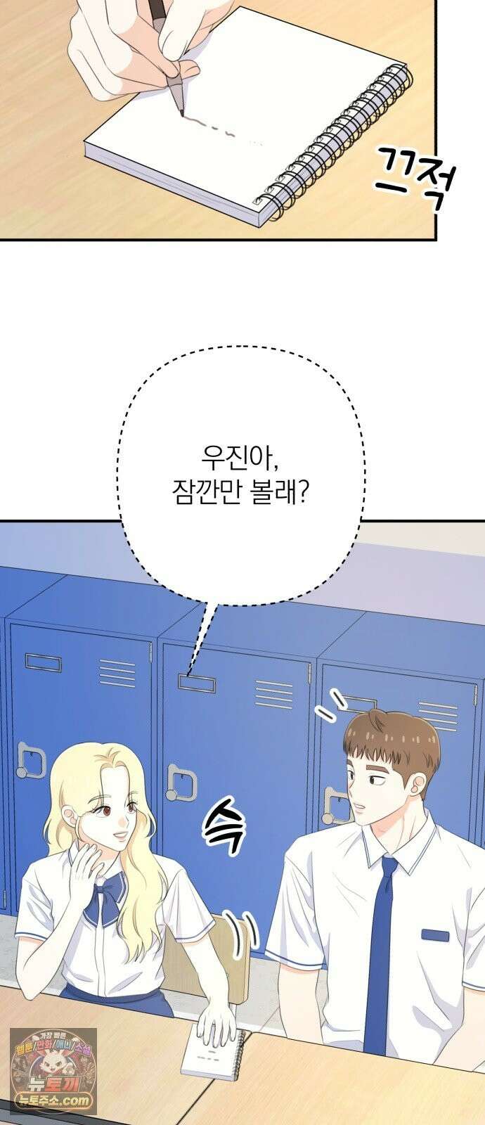 솔로스쿨 79화 21