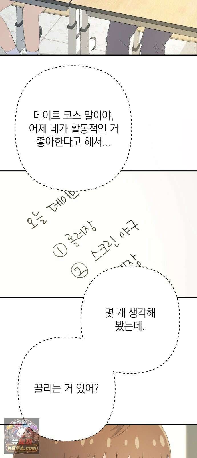 솔로스쿨 79화 22