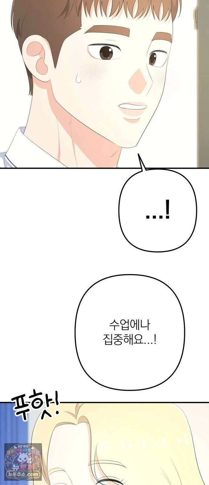솔로스쿨 79화 23