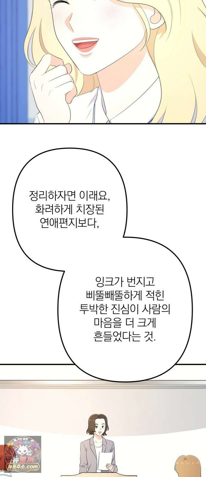 솔로스쿨 79화 24