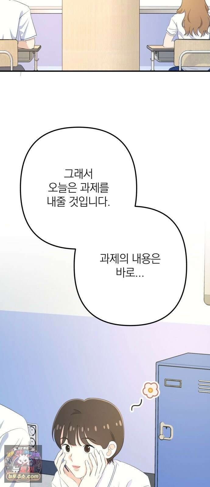 솔로스쿨 79화 25