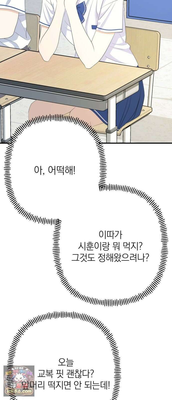 솔로스쿨 79화 26
