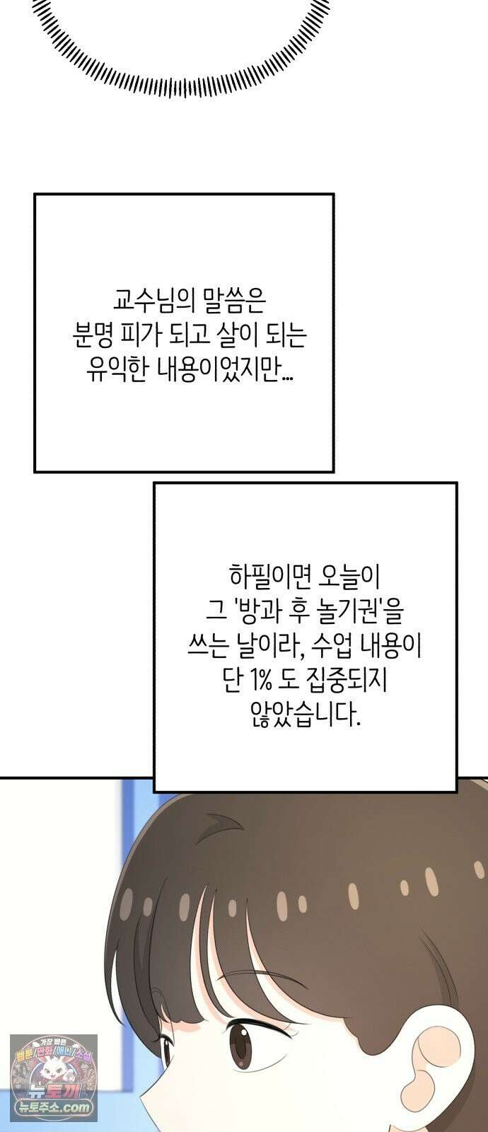 솔로스쿨 79화 27