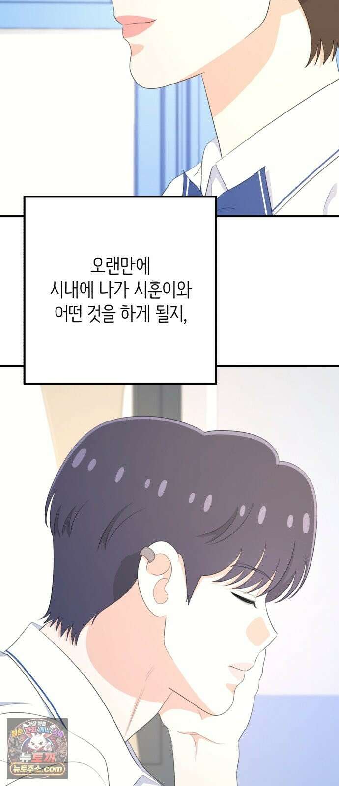 솔로스쿨 79화 28
