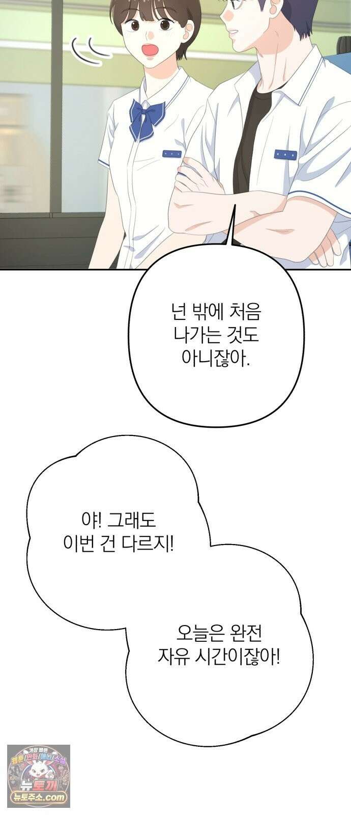 솔로스쿨 79화 34