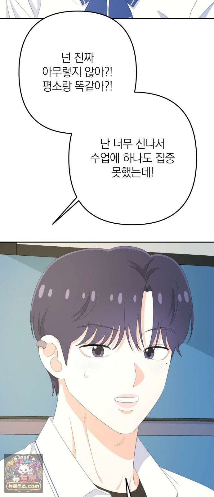 솔로스쿨 79화 36