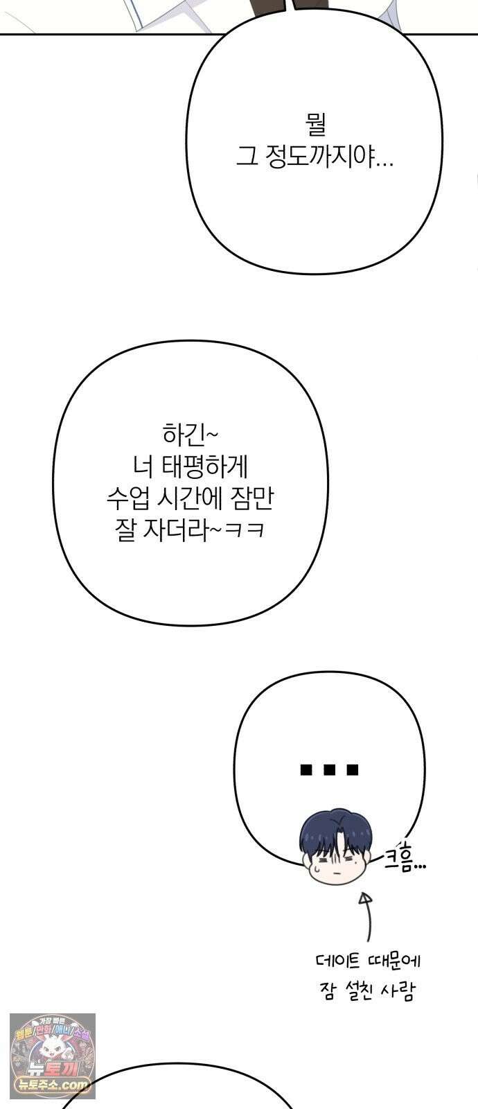 솔로스쿨 79화 37