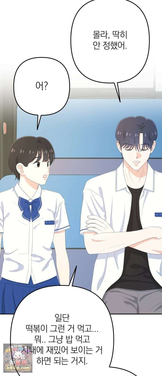 솔로스쿨 79화 40