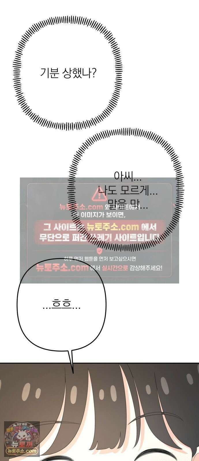 솔로스쿨 79화 42