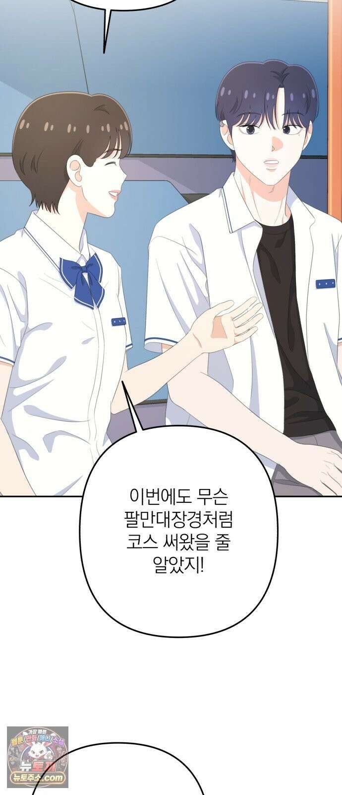 솔로스쿨 79화 44