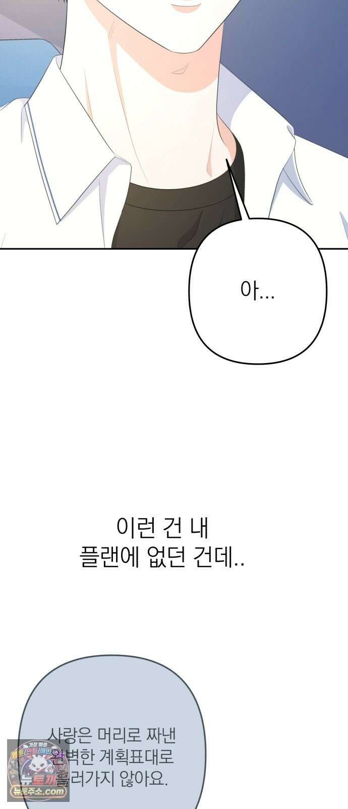 솔로스쿨 79화 47