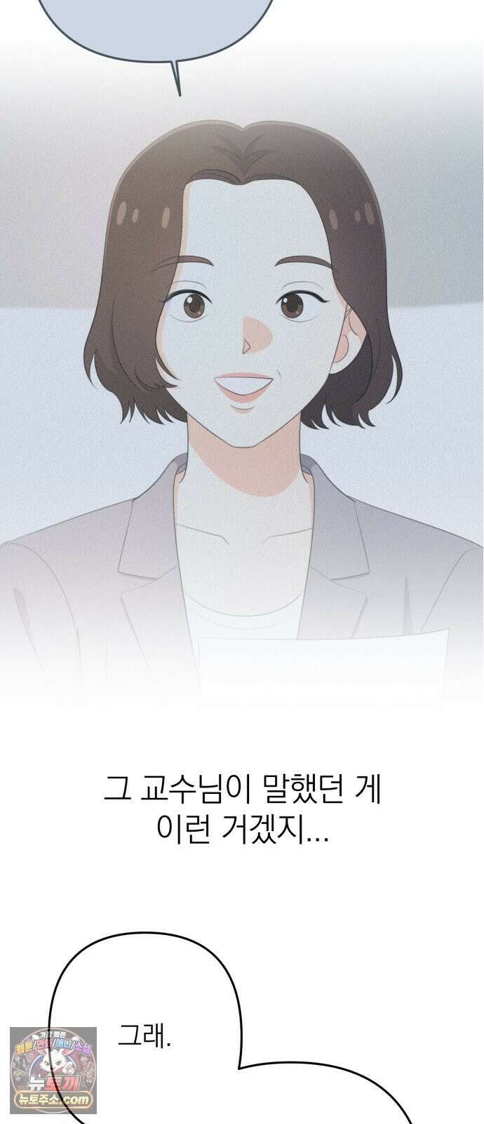 솔로스쿨 79화 48