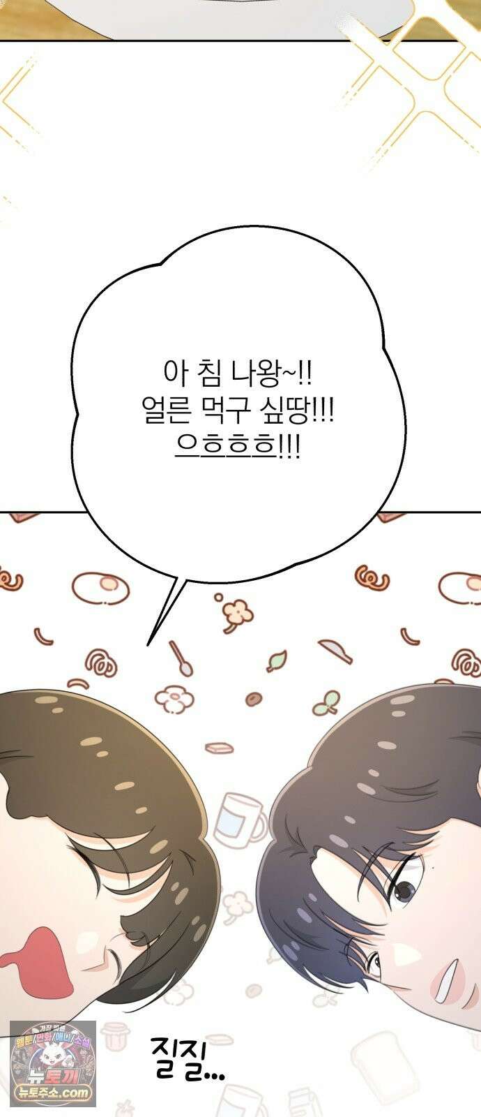 솔로스쿨 79화 53