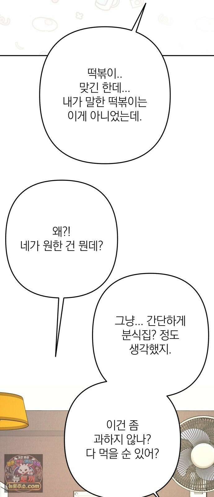 솔로스쿨 79화 54