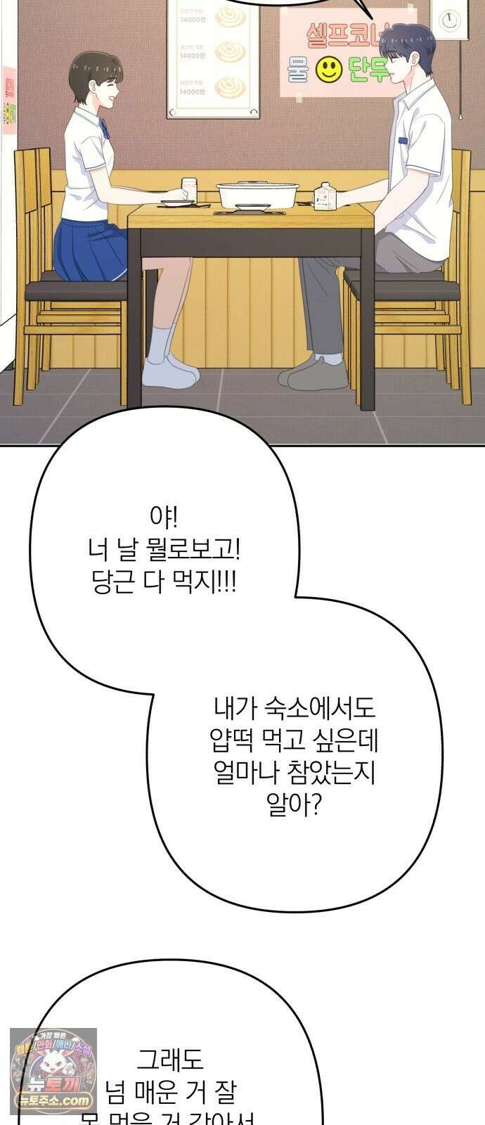 솔로스쿨 79화 55
