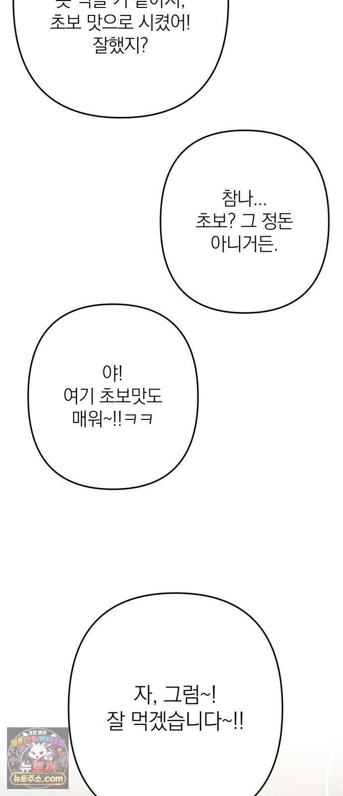 솔로스쿨 79화 56