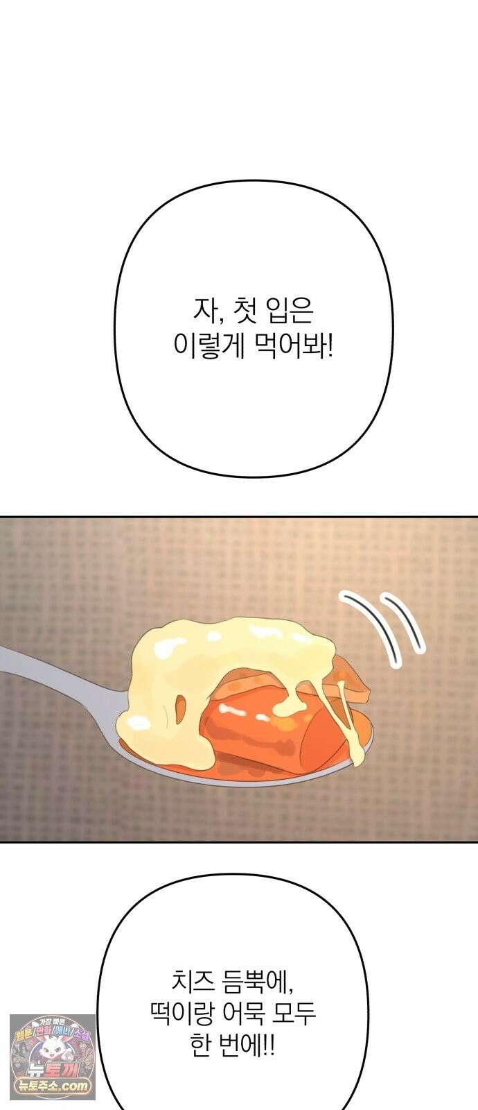 솔로스쿨 79화 59