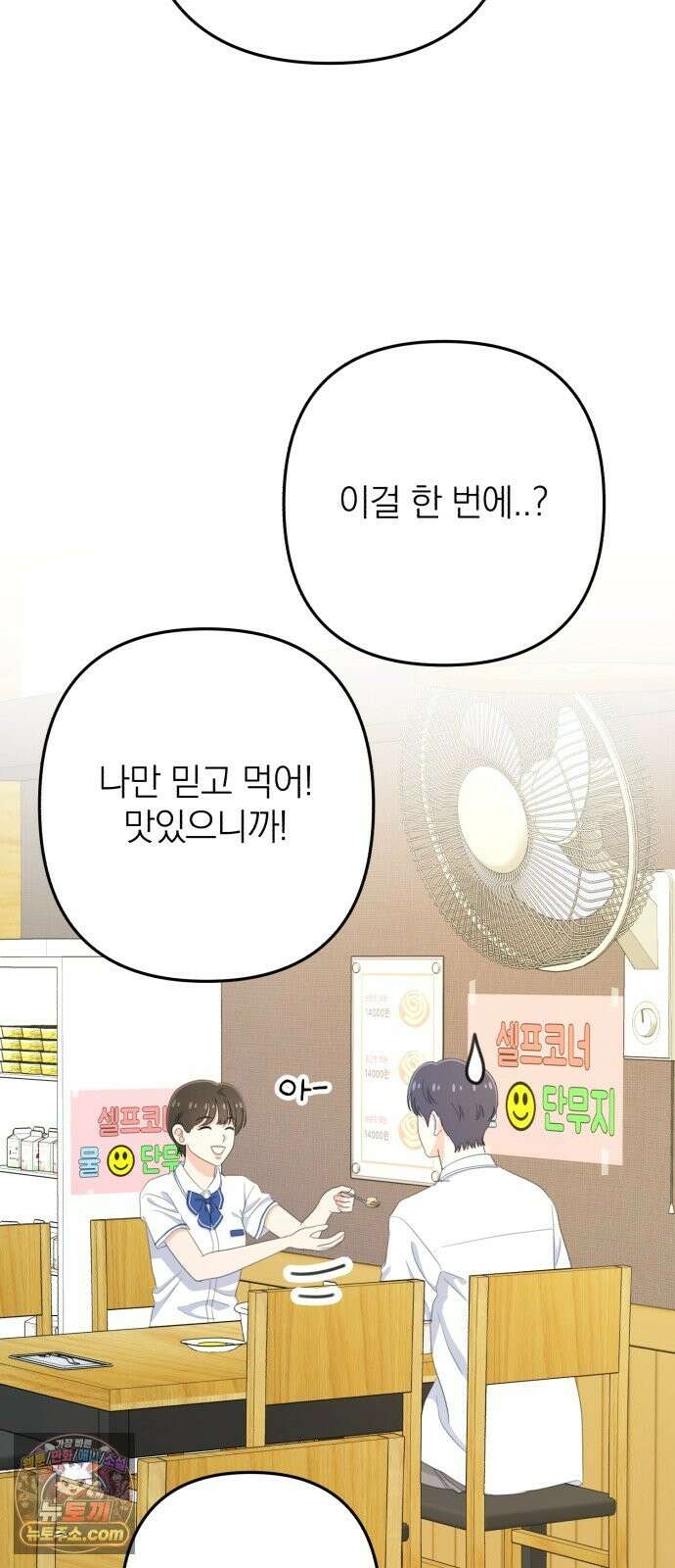 솔로스쿨 79화 60