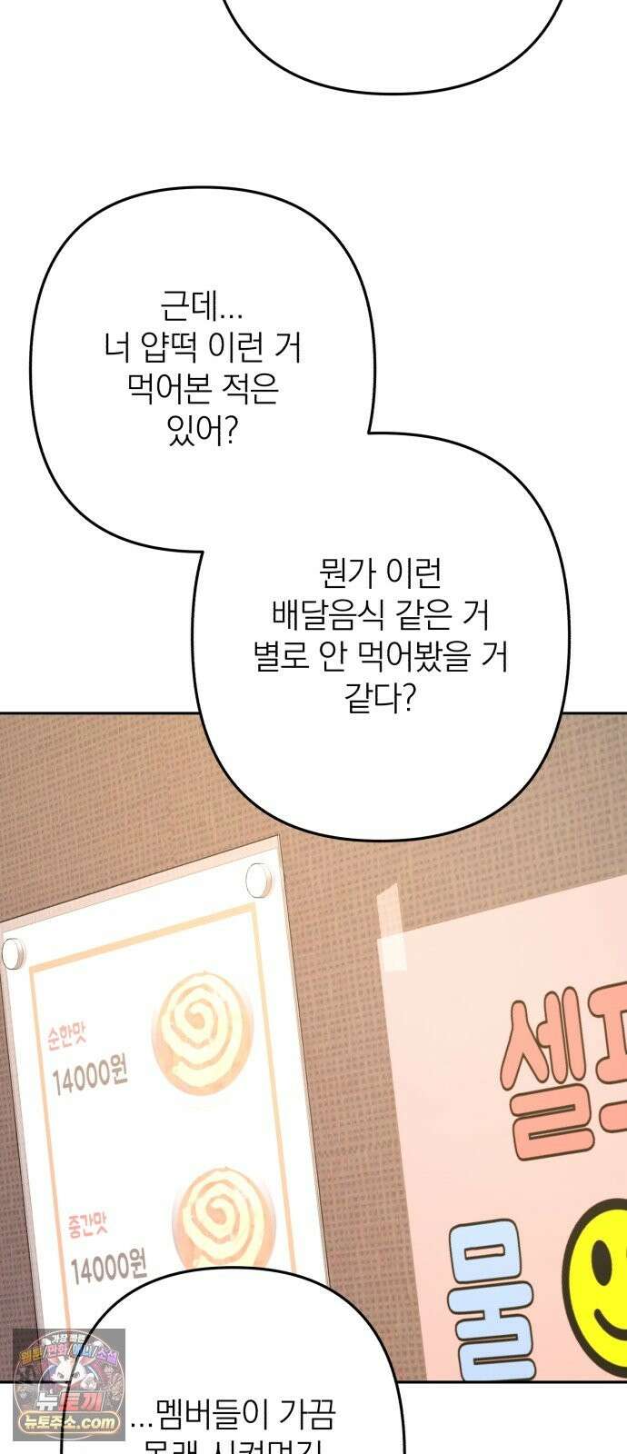 솔로스쿨 79화 64