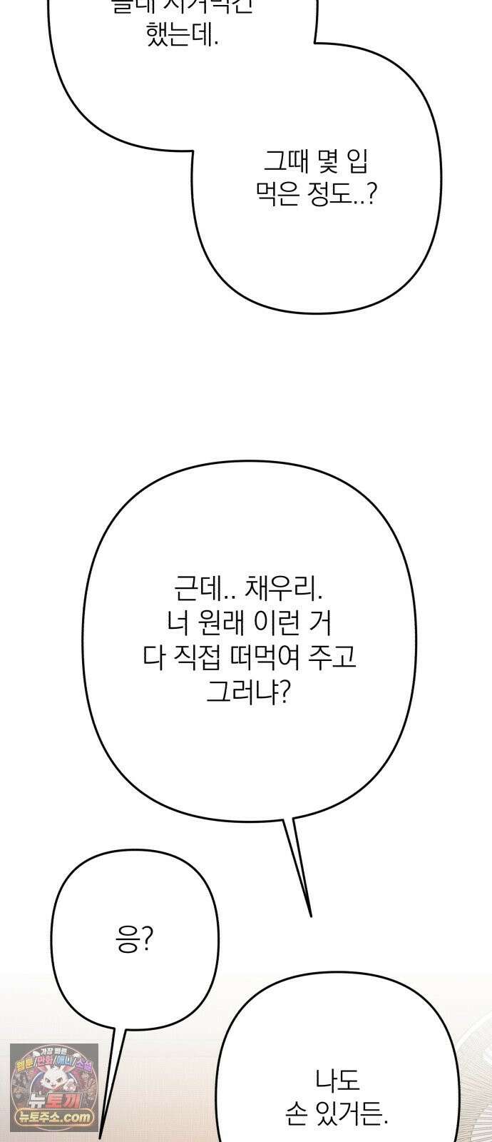 솔로스쿨 79화 65