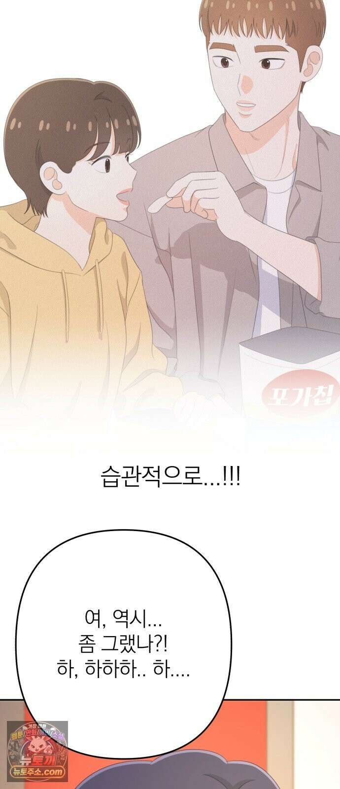 솔로스쿨 79화 68