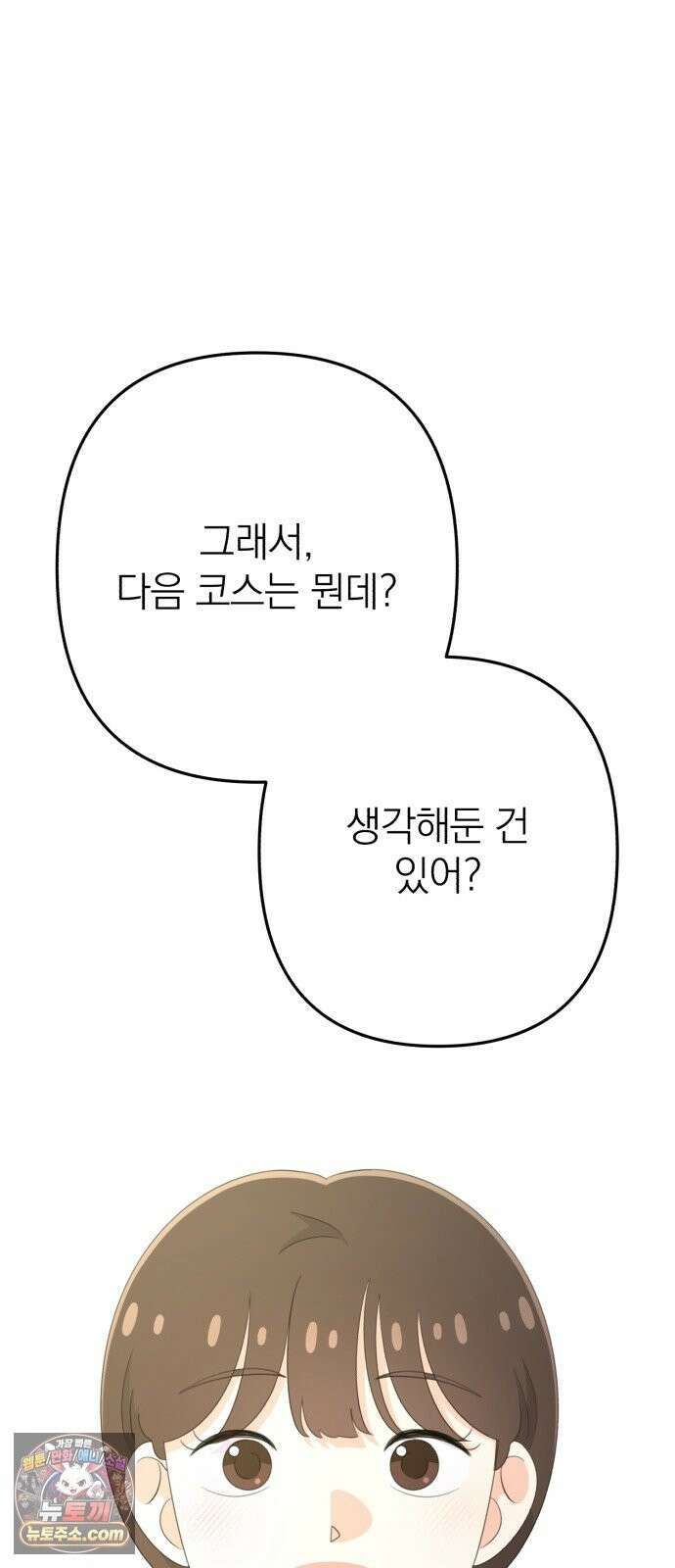 솔로스쿨 79화 70
