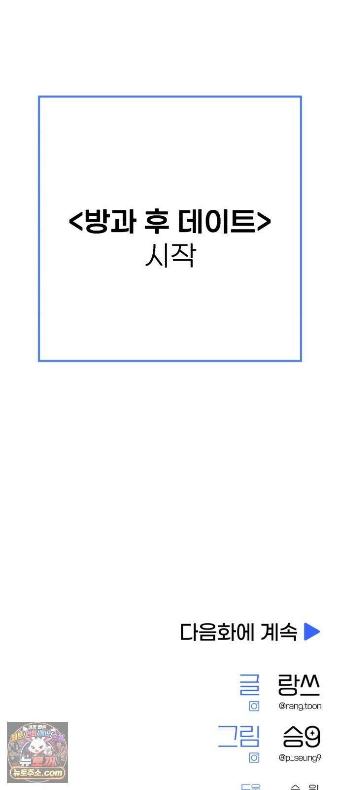 솔로스쿨 79화 77