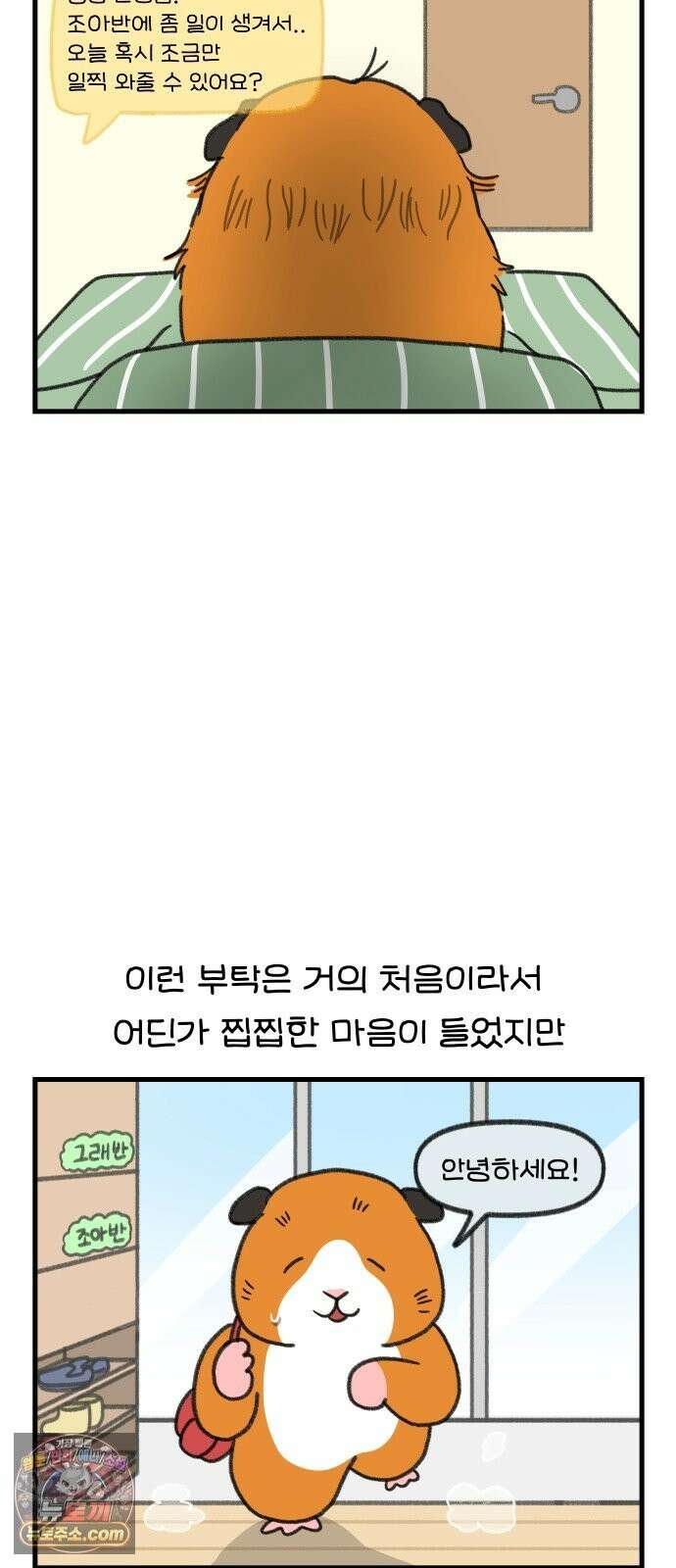 어린이집 다니는 구나 183화． 가장 순수한 거짓말(1) 2