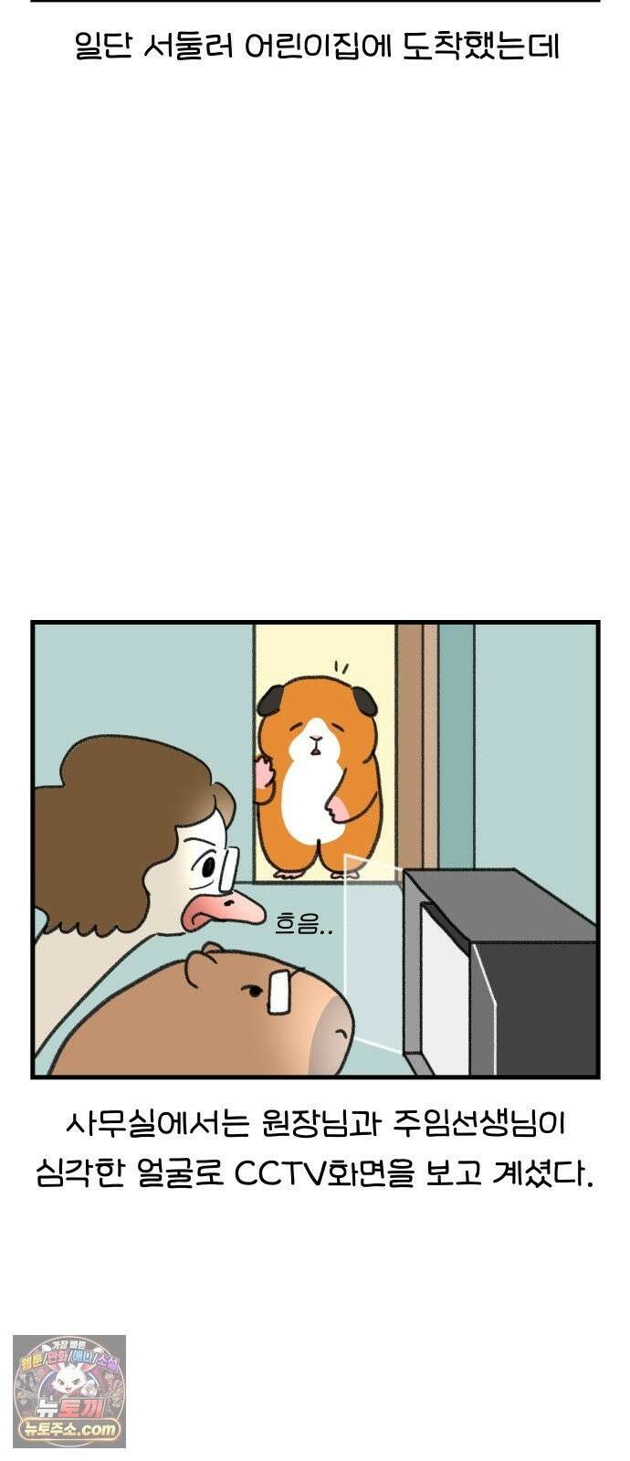 어린이집 다니는 구나 183화． 가장 순수한 거짓말(1) 3