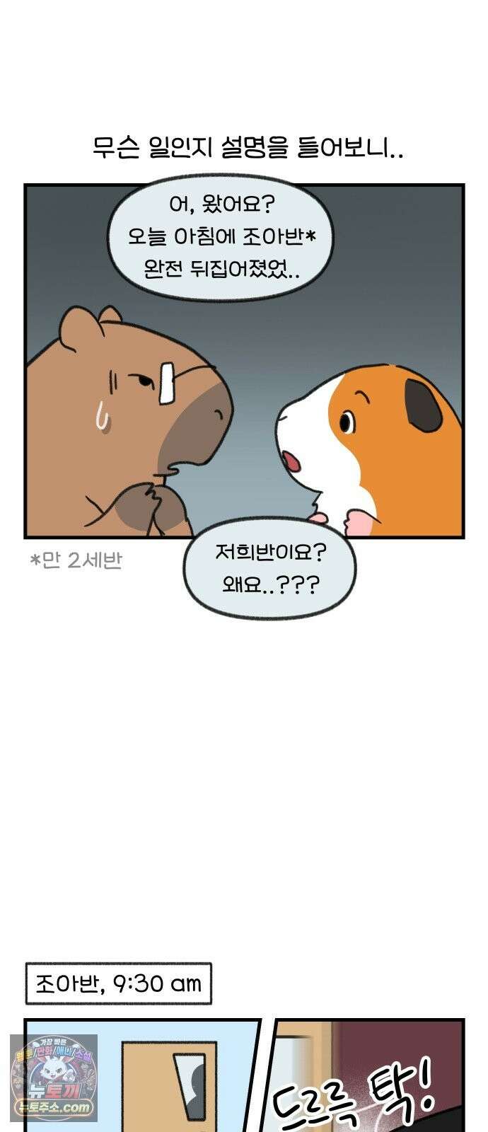 어린이집 다니는 구나 183화． 가장 순수한 거짓말(1) 4
