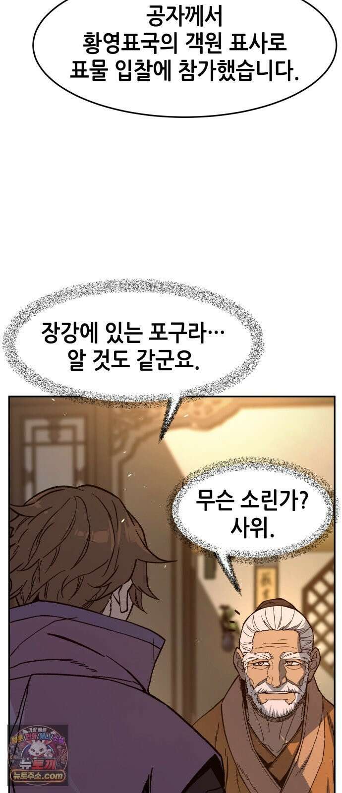 절대검감 184화 : 퍼지는 명성 (3) 6