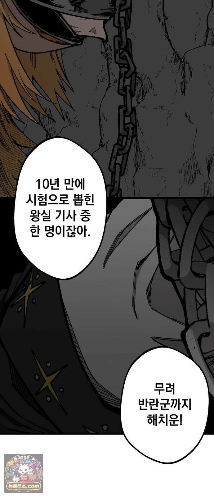 라서드 170화 가리키는 한 사람 3